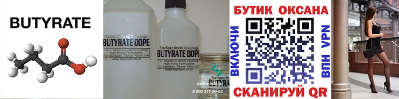 Бутират BDO 33% Ершов