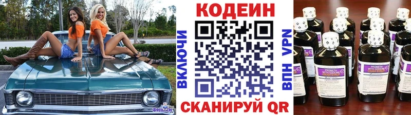 Кодеиновый сироп Lean Purple Drank цены Ершов